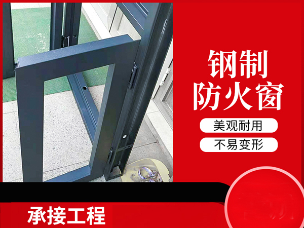 廠家直供鋼質防火窗